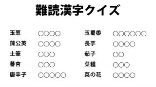 読めそうで読めない ちょっと難しい読み方の漢字クイズ キッズの無料学習プリント素材 Origami Kids