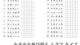 カタカナ 穴埋め クイズ ４文字 小学生 キッズの無料脳トレ