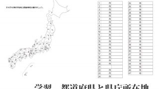 日本 地図 テスト