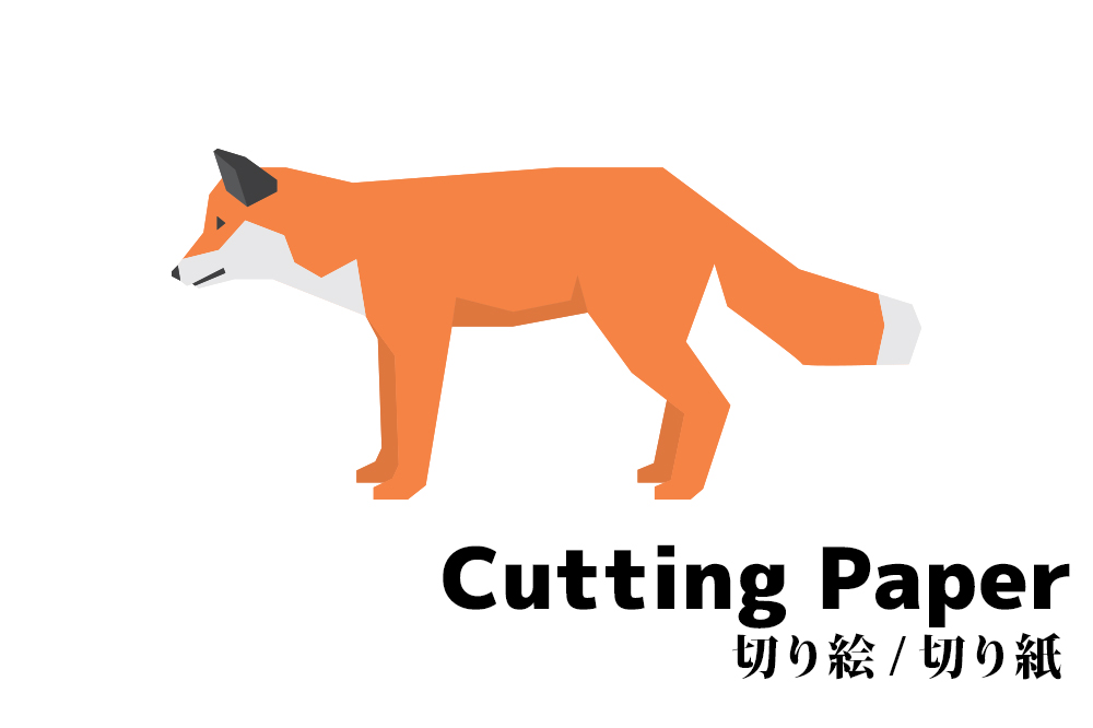 キツネの切り絵 切り紙 簡単な動物の 無料 型紙 図案 折り紙japan