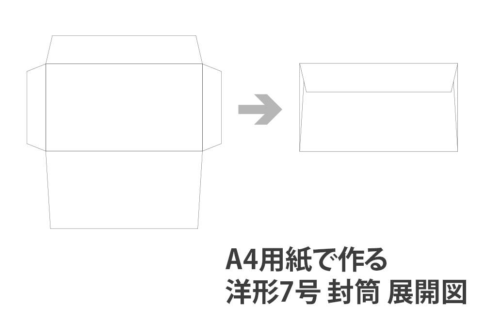 用紙とのりで作る封筒 テンプレート 無料ダウンロード 印刷 折り紙japan