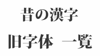 難読 これ読める ちょっと珍しい名字 苗字0選 読み方付き Origami 日本の伝統 伝承 和の心