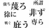 偏 へん の部首76種類 一覧 漢字の部首の読み方と漢字例 Origami 日本の伝統 伝承 和の心