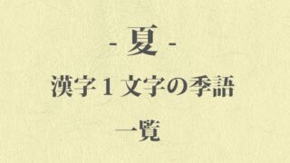 日本語の語源と由来 一覧 言葉のまとめ 語源辞典 Origami 日本の伝統 伝承 和の心