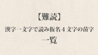 偏 へん の部首76種類 一覧 漢字の部首の読み方と漢字例 Origami 日本の伝統 伝承 和の心