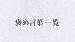 美しい 大和言葉 １００選一覧 和の単語 Origami 日本の伝統 伝承 和の心