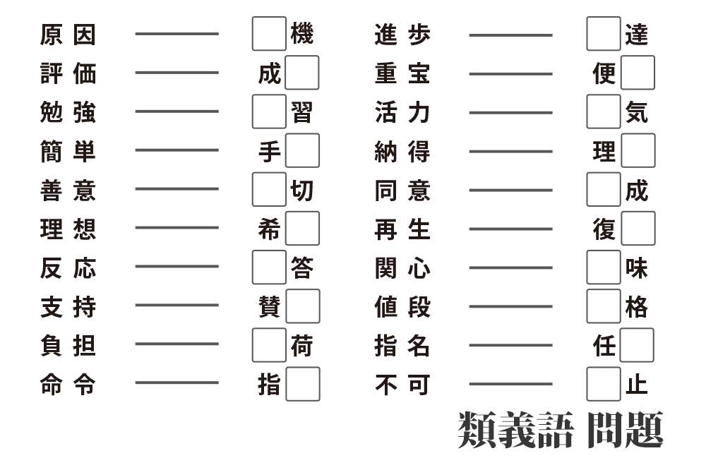 漢字の対義語クイズ 無料プリント 高齢者の脳トレ レクリエーション Origamiシニア