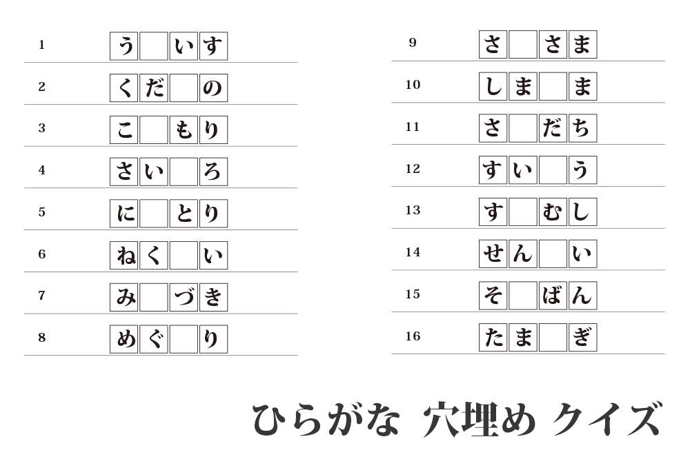 ひらがな 並び替え クイズ ５文字 無料プリント 高齢者の脳トレ