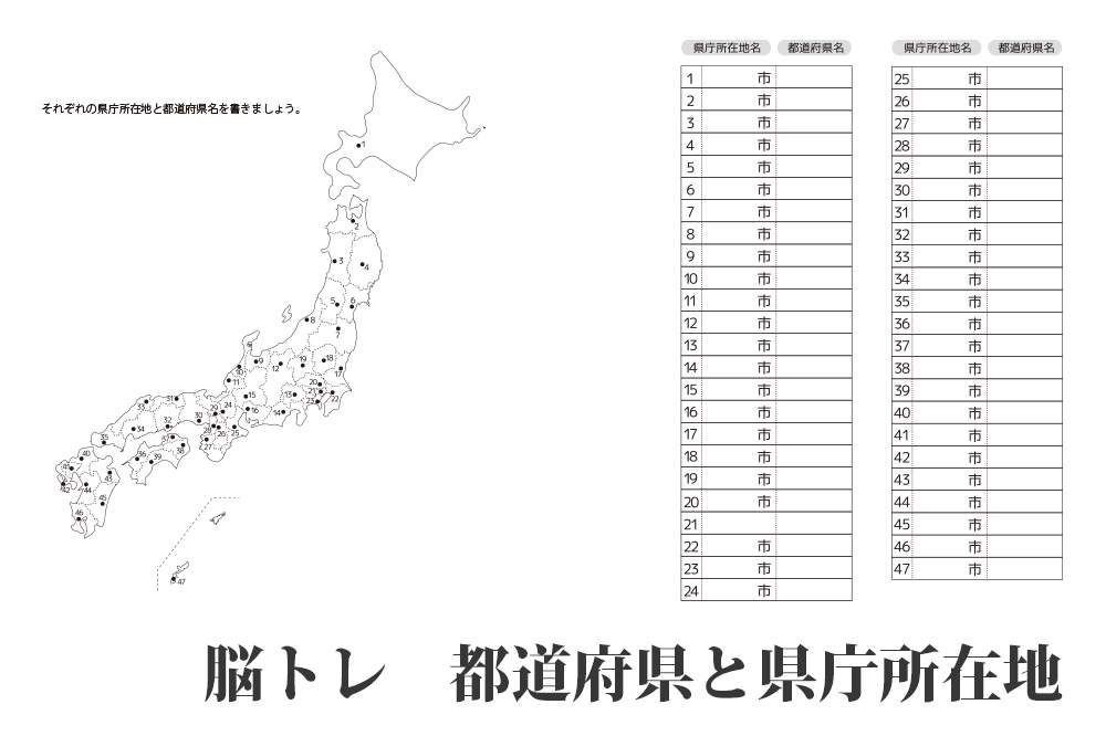 学習にも使える ４７都道府県名 無料問題プリント 高齢者の脳トレ レクリエーション Origamiシニア