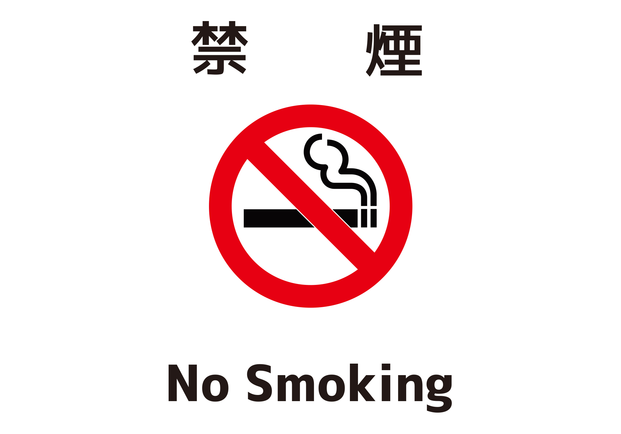 NO Smoking / 禁煙 Cool Japanese KANJI All Design Art free Download