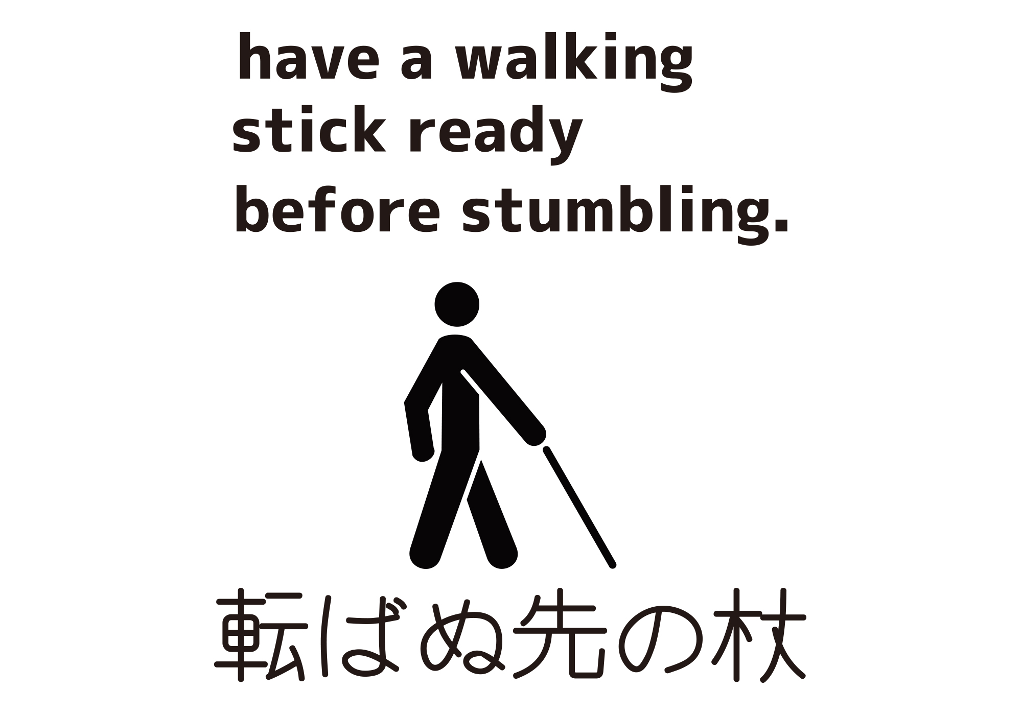 Have a walking stick... / 転ばぬ先の杖 Cool Japanese KANJI All Design Art free Download