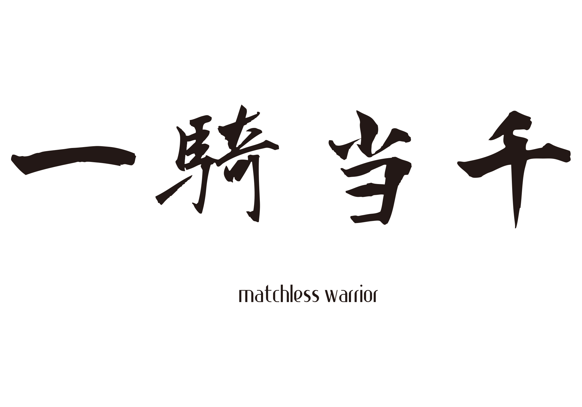 Matchless Warrior / 一騎当千 All free Download Japanese KANJI Design Art