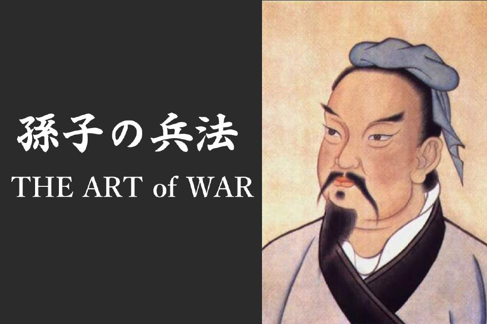 “The Art of War” Sun Zi | Full text English edition