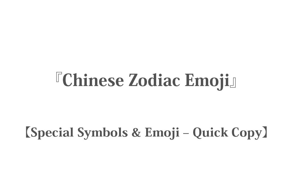 12 Pretty Japanese Zodiac Emoji - Simple Copy and Paste