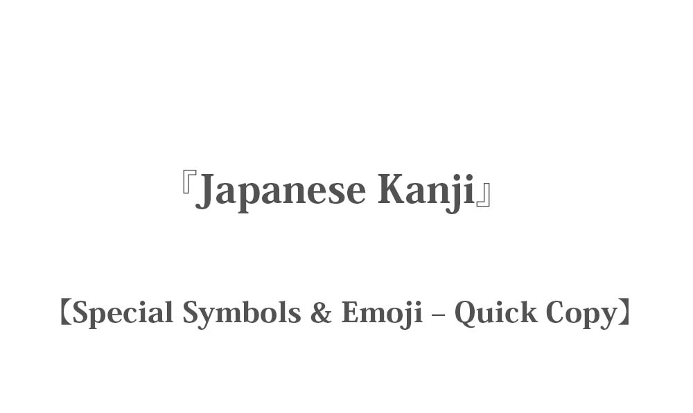 Japanese Kanji 🈟 - Special Symbols & Emoji – Quick Copy